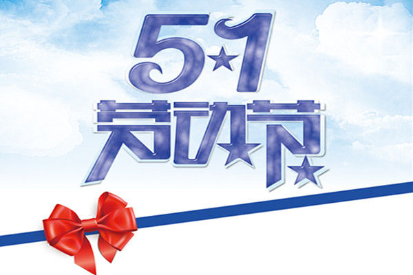 草莓视频APP在线木業 |春去夏來，勞動節到來